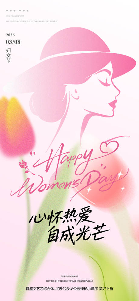 源文件下载【享设计】搜索编号：96610035684845918【38妇女节】