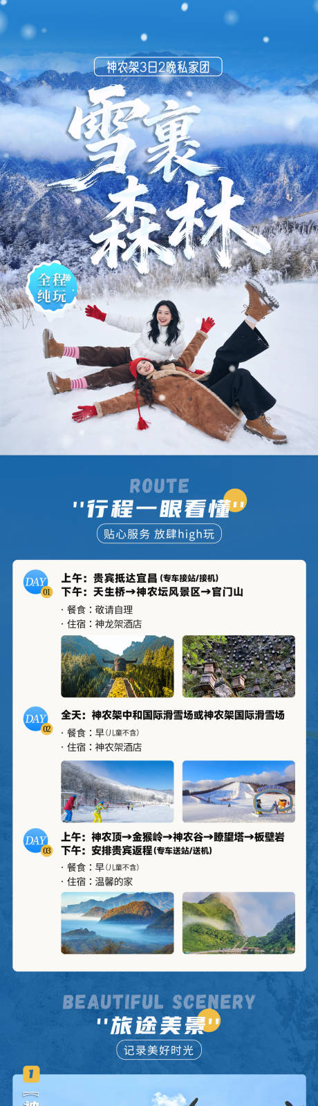 源文件下载【享设计】搜索编号：81780035636871786【神农架滑雪详情】