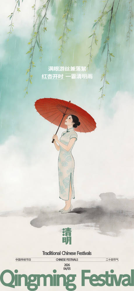 源文件下载【享设计】搜索编号：59800036148158082【清明】