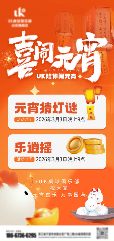 源文件下载【享设计】搜索编号：54720035628016419【元宵节活动海报】