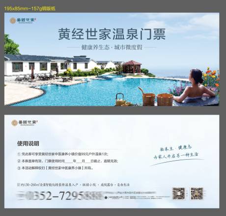源文件下载【享设计】搜索编号：18030036045049542【温泉票券卡券设计】