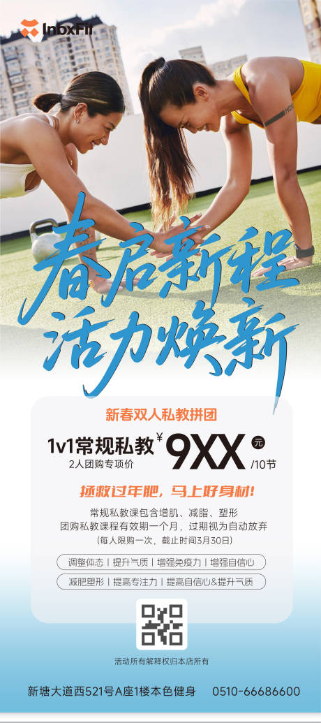 源文件下载【享设计】搜索编号：57470035832443420【春季健身海报】