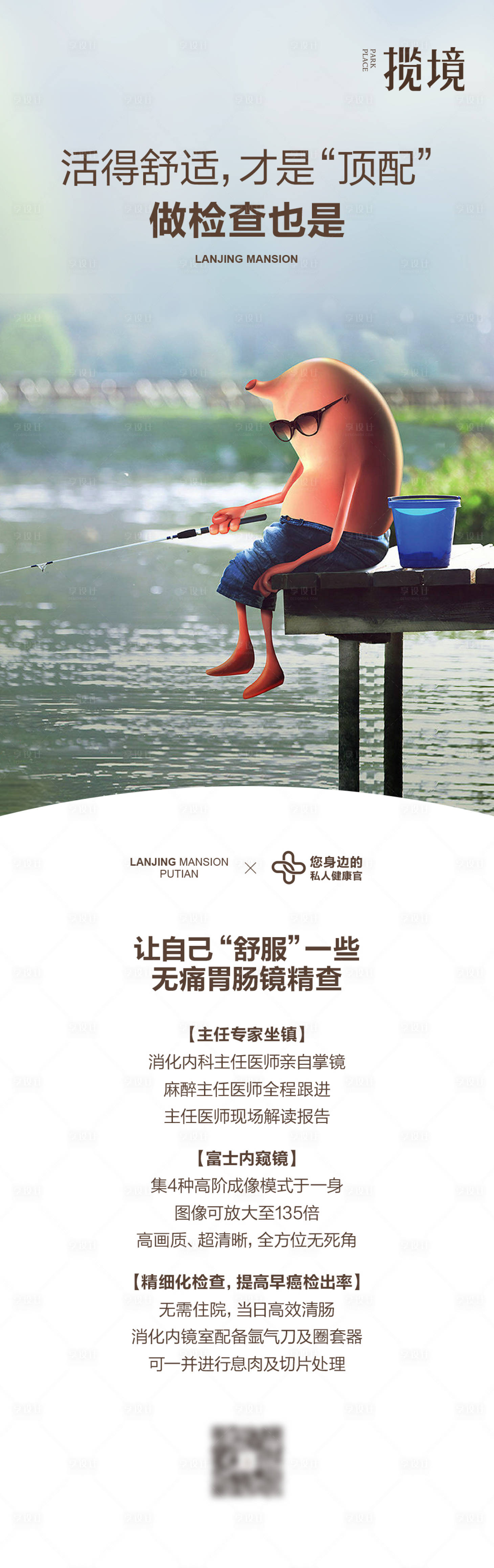 源文件下载【享设计】搜索编号：41490035994535230【胃肠镜长图海报】