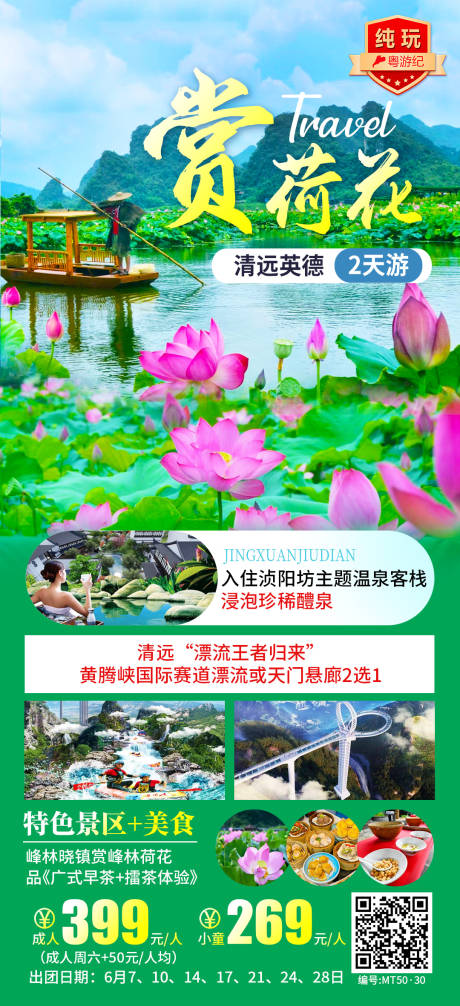 源文件下载【享设计】搜索编号：86990035624326908【清远英德2天3】