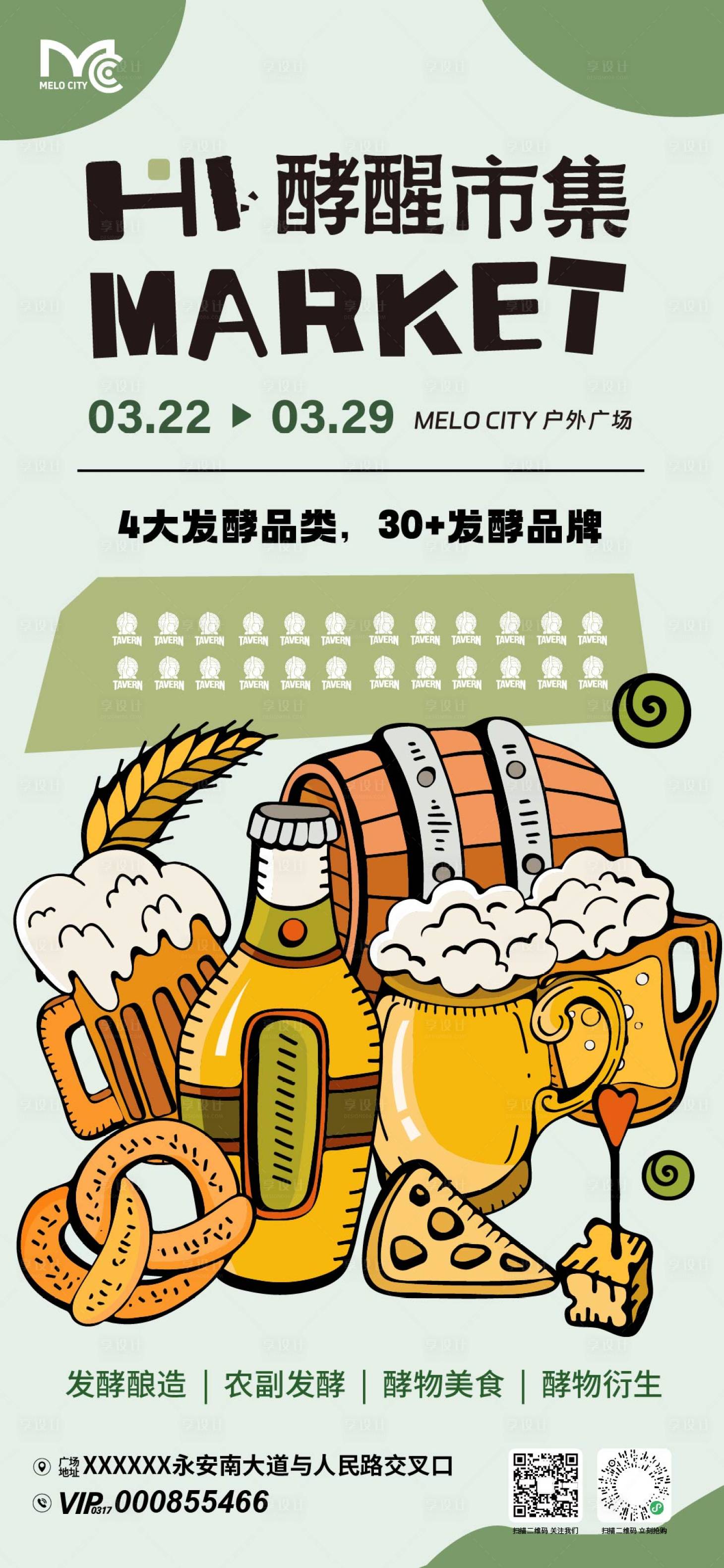 源文件下载【享设计】搜索编号：27060035928927474【市集活动海报】
