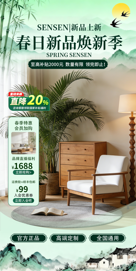 源文件下载【享设计】搜索编号：94670036104297430【春季直播贴片】
