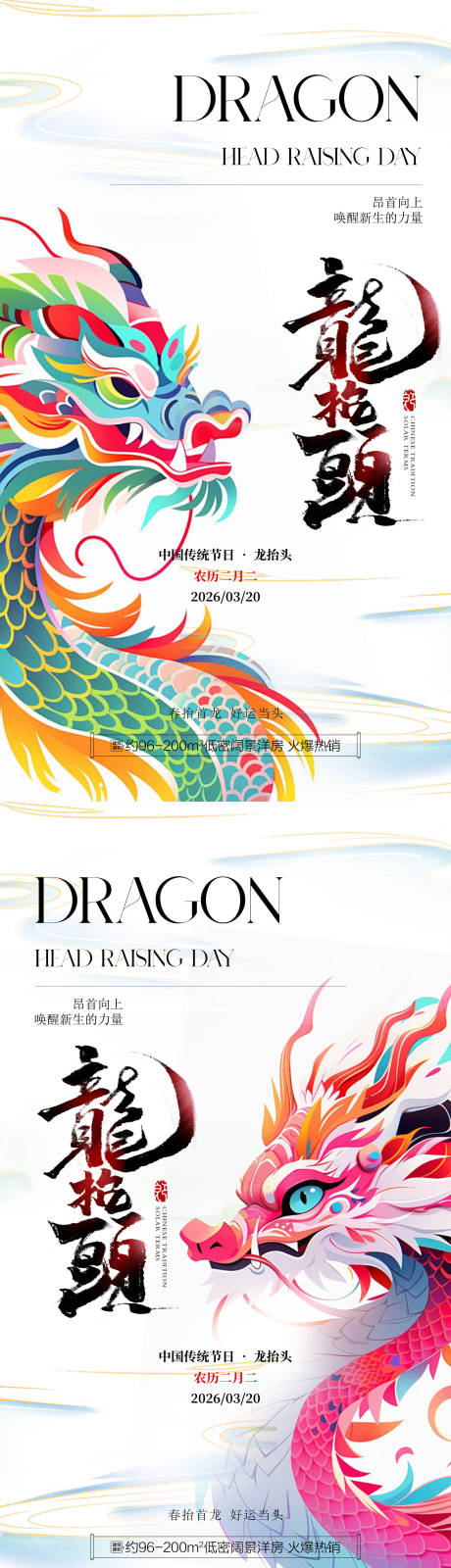 源文件下载【享设计】搜索编号：66560035787198565【龙抬头传统节日插画海报】