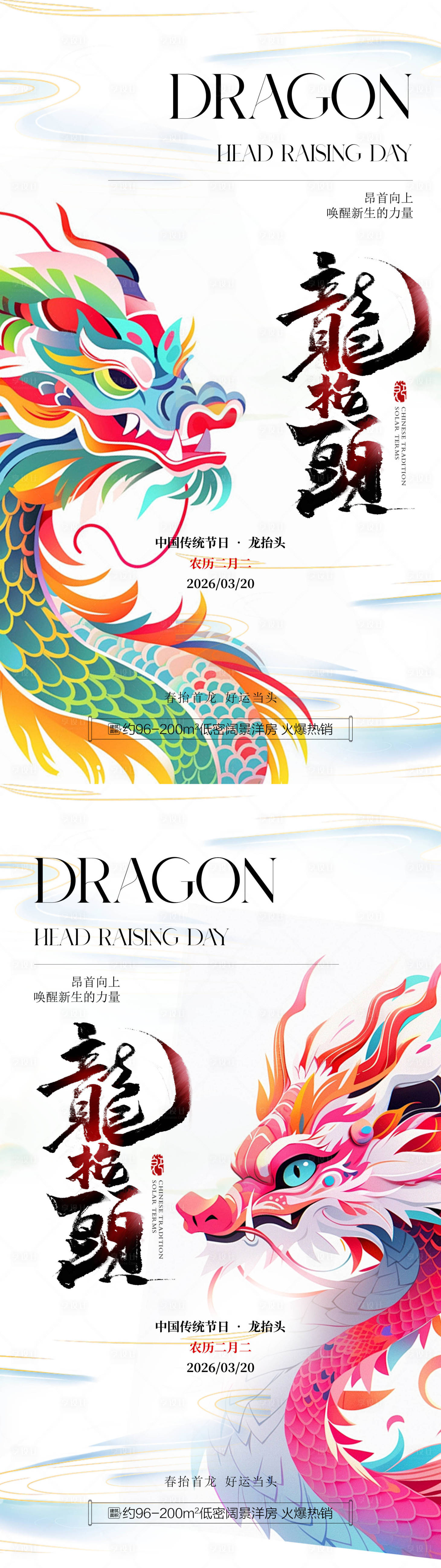 源文件下载【享设计】搜索编号：66560035787198565【龙抬头传统节日插画海报】