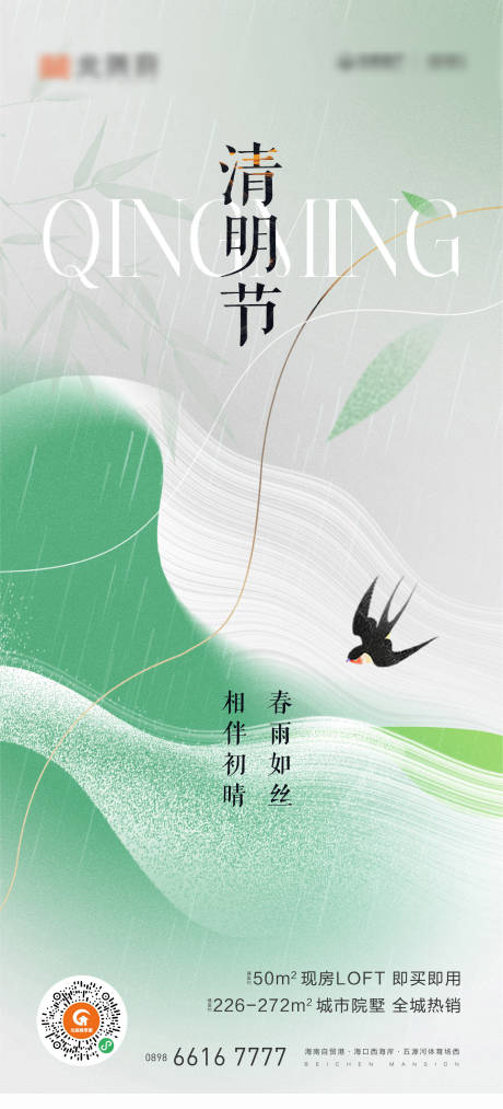 源文件下载【享设计】搜索编号：17610035736023438【二十四节气清明节刷屏海报】