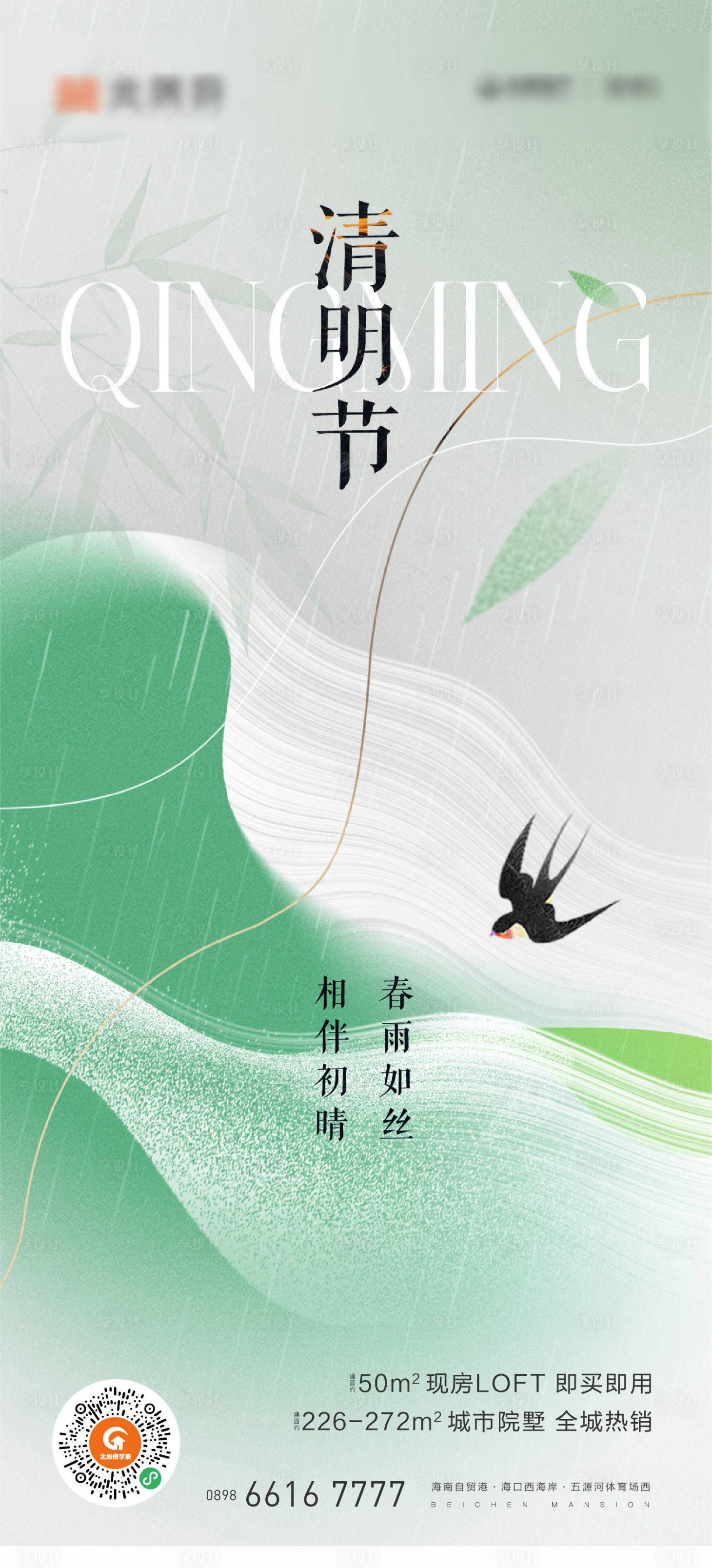 源文件下载【享设计】搜索编号：17610035736023438【二十四节气清明节刷屏海报】