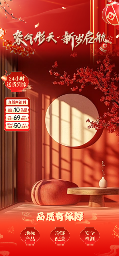 源文件下载【享设计】搜索编号：73220035886539073【直播间喜庆直播贴片】