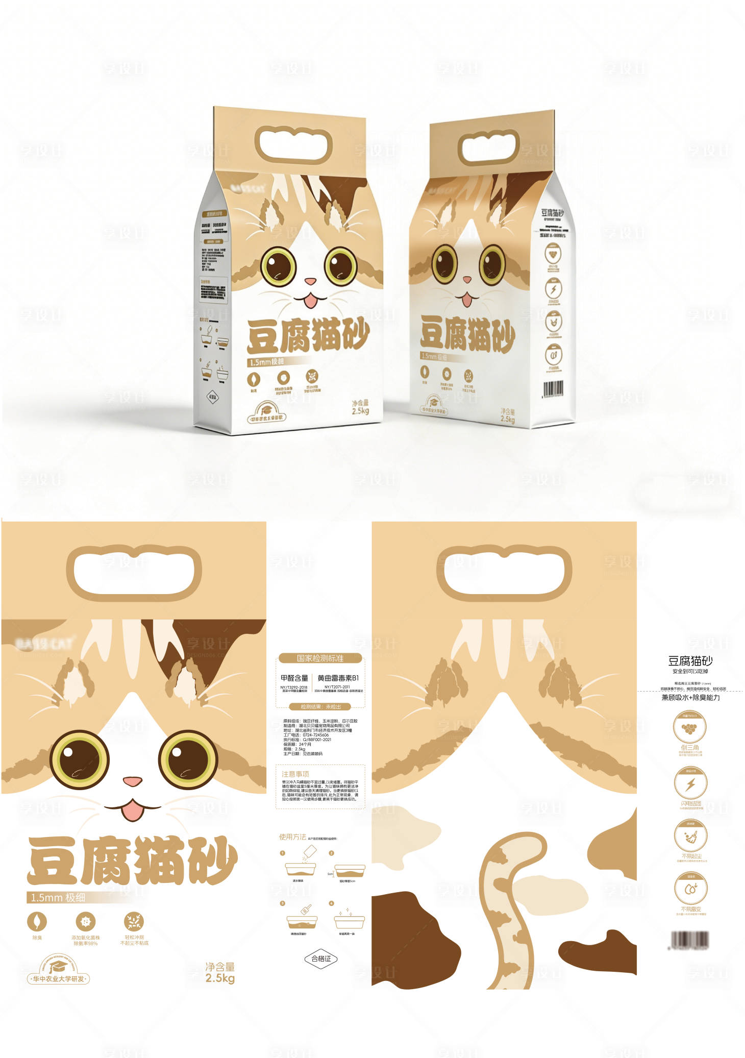 源文件下载【享设计】搜索编号：95380035966366303【猫砂包装】