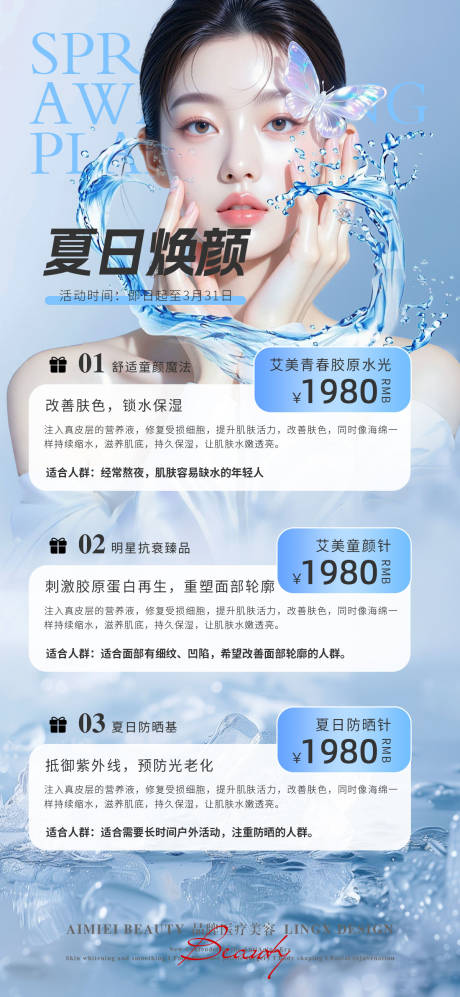 源文件下载【享设计】搜索编号：50420036066514551【医美活动项目卡宣传海报】