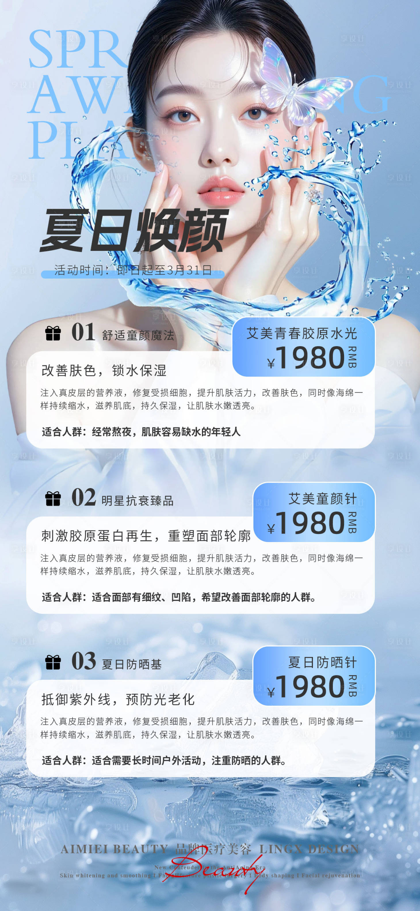 源文件下载【享设计】搜索编号：50420036066514551【医美活动项目卡宣传海报】
