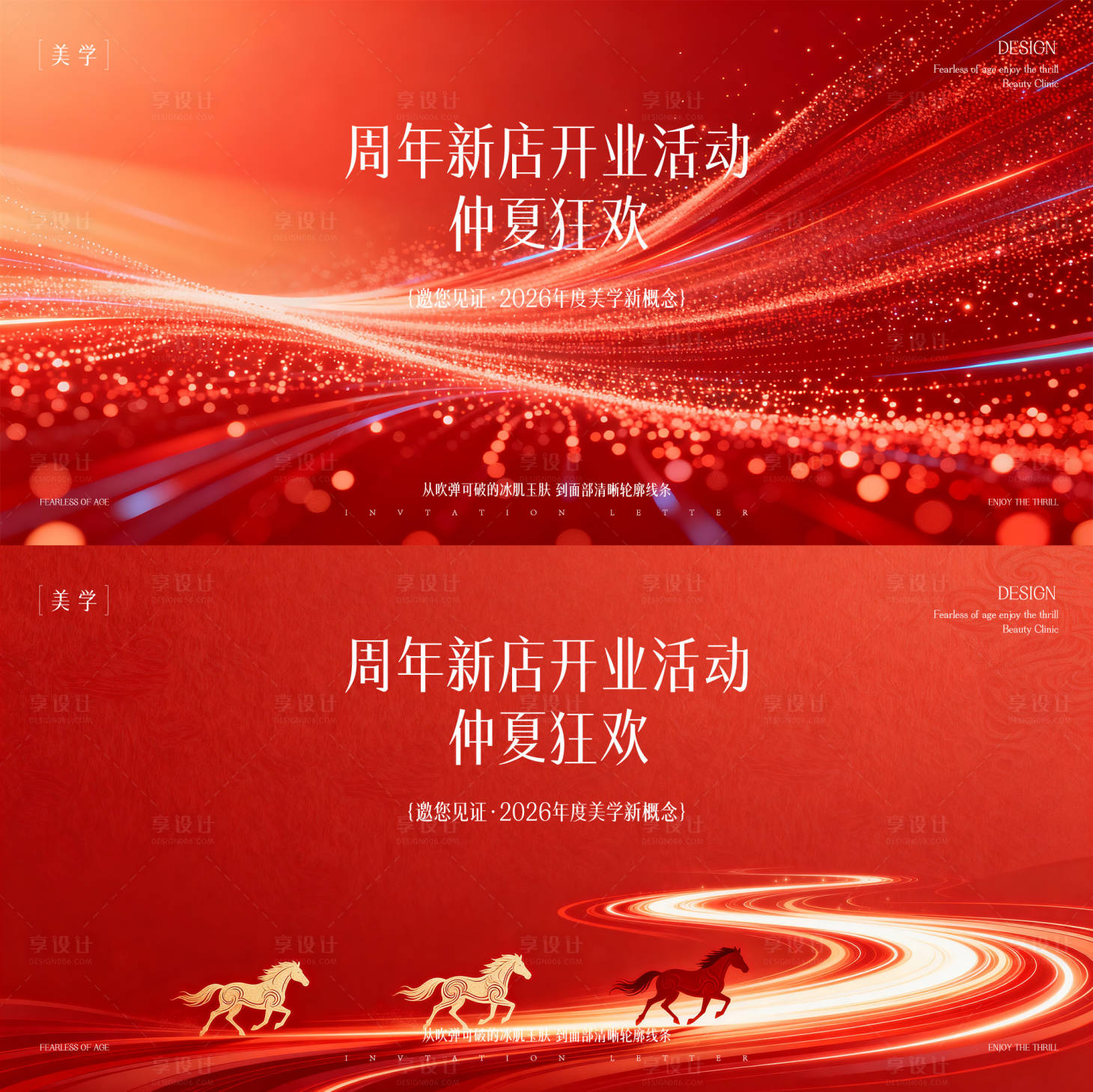 源文件下载【享设计】搜索编号：72890035772147971【医美发布会活动背景板】