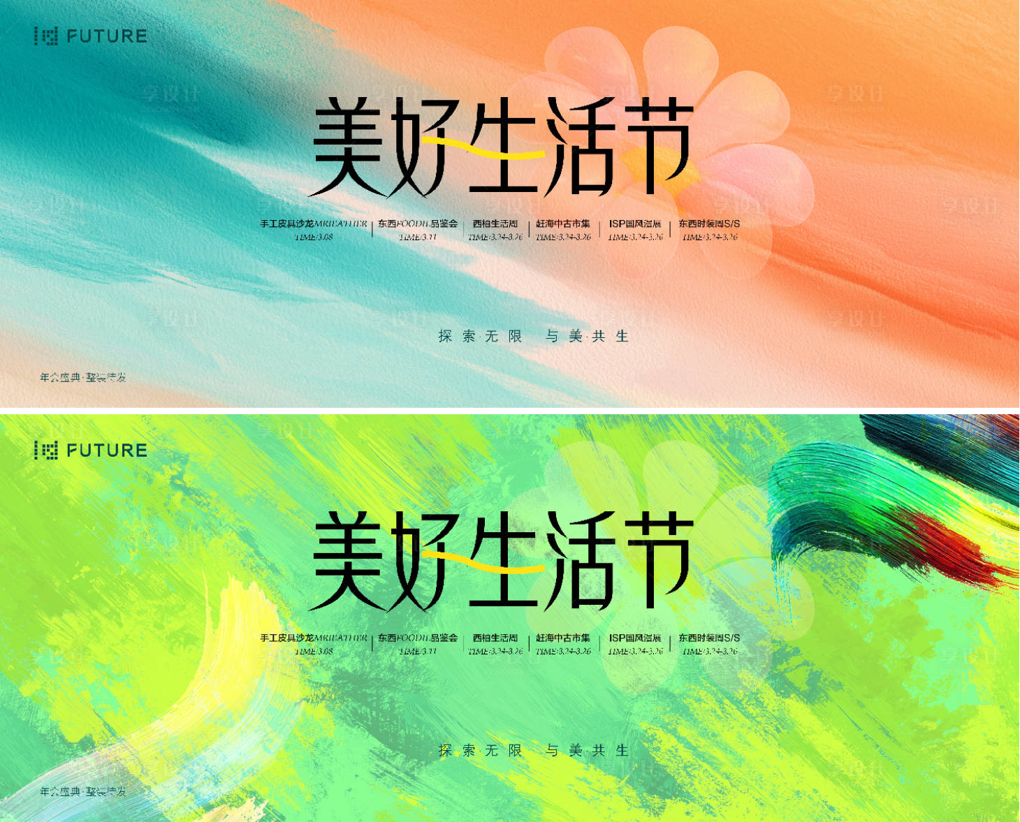 源文件下载【享设计】搜索编号：40560035685065990【春季主视觉 】