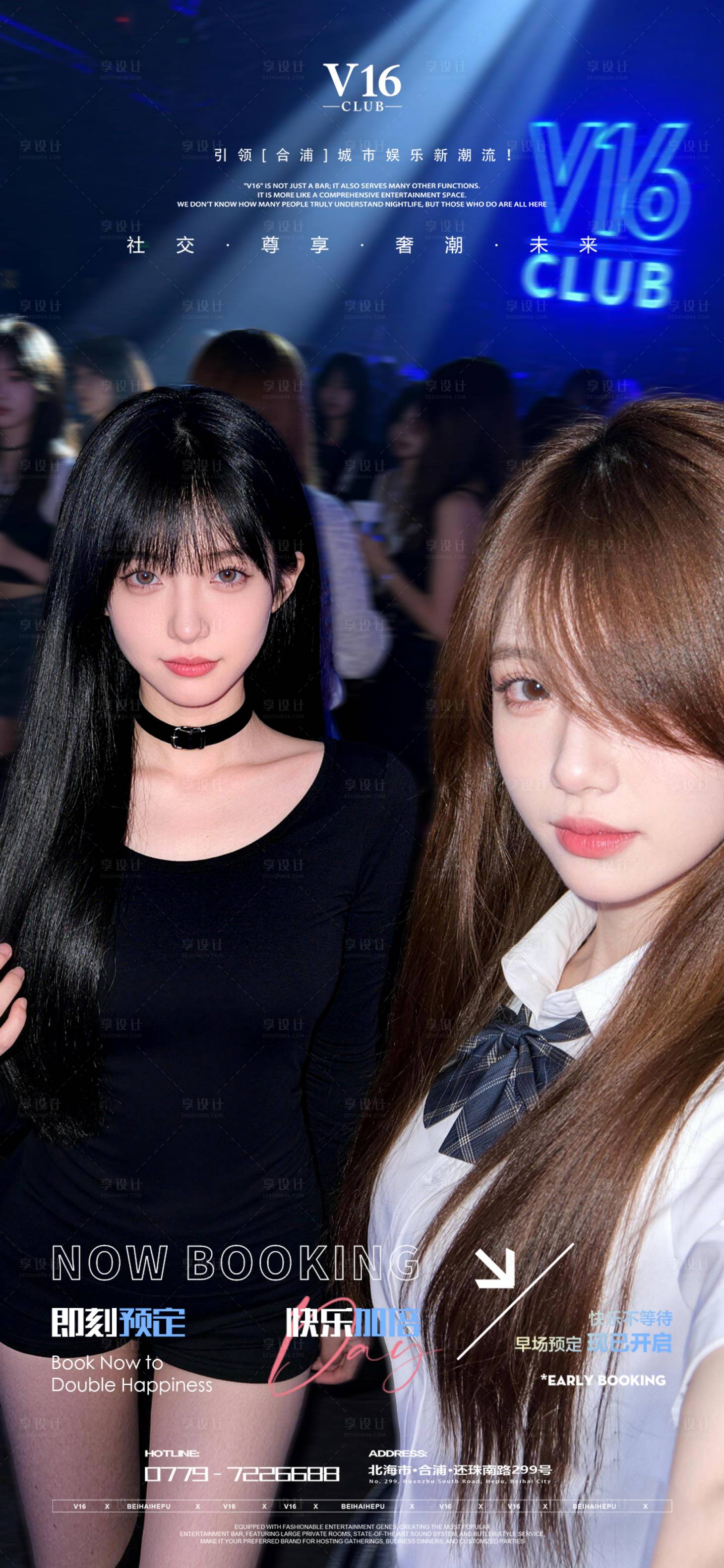 源文件下载【享设计】搜索编号：94210035677847884【早场预订酒吧夜店邀约美女喝酒海报】