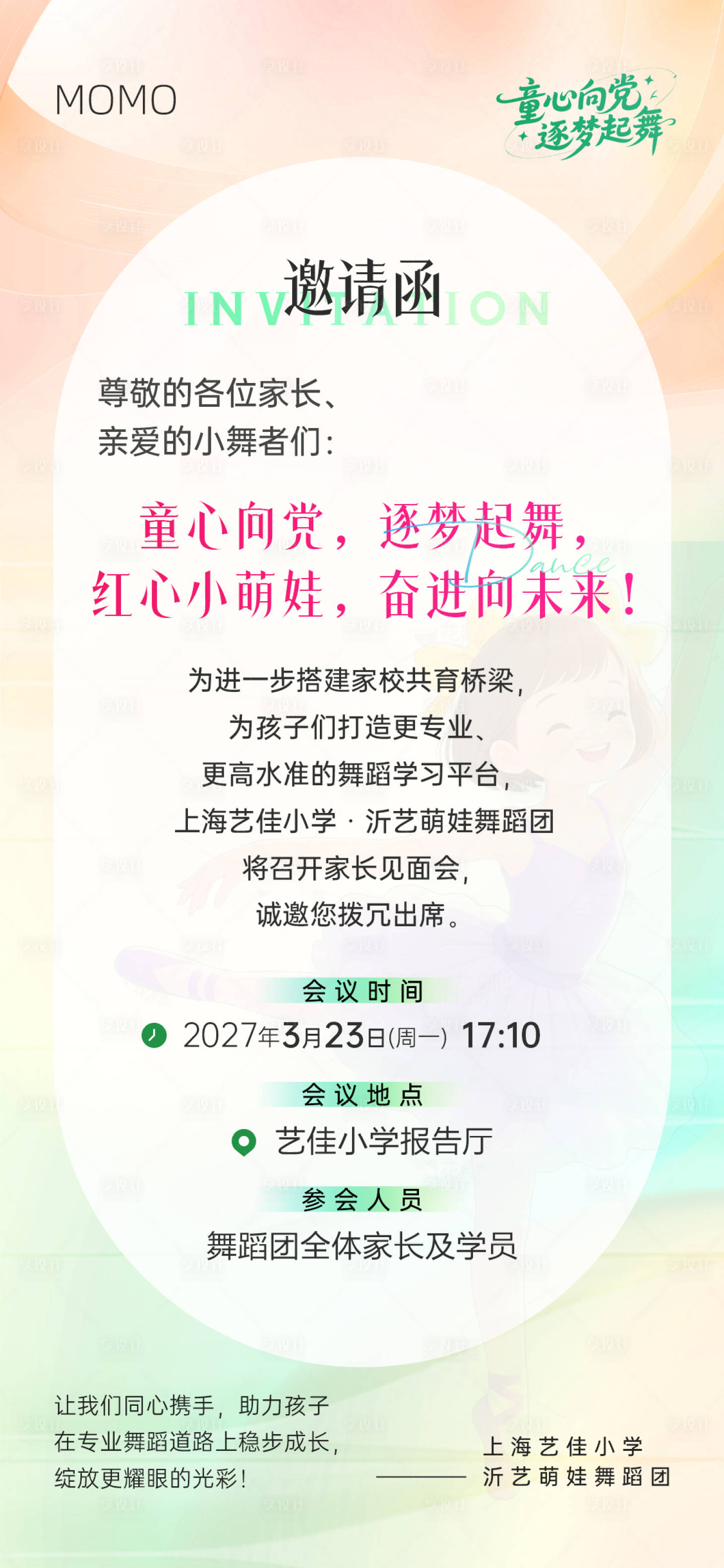 源文件下载【享设计】搜索编号：28860036141813047【邀请函宣传海报】