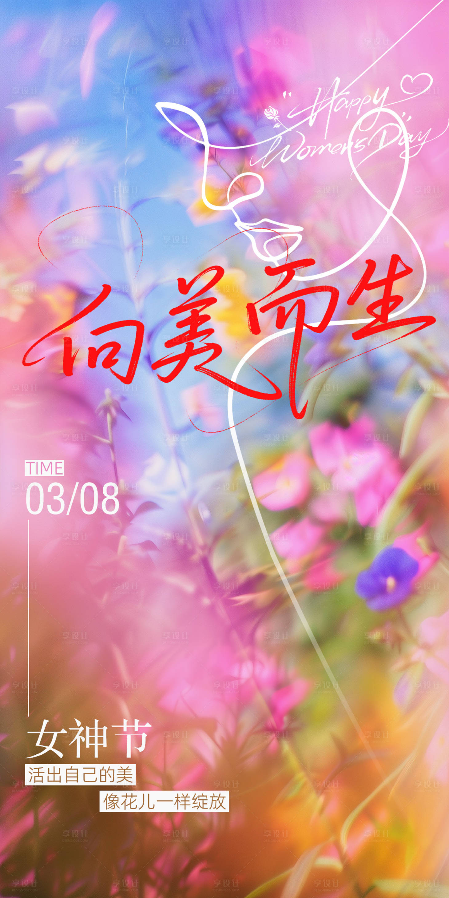 源文件下载【享设计】搜索编号：89730035625089856【节气海报】