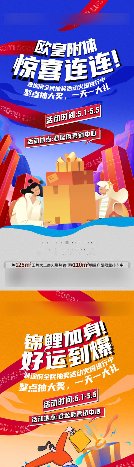 源文件下载【享设计】搜索编号：65490035739248044【抽奖活动预热海报】