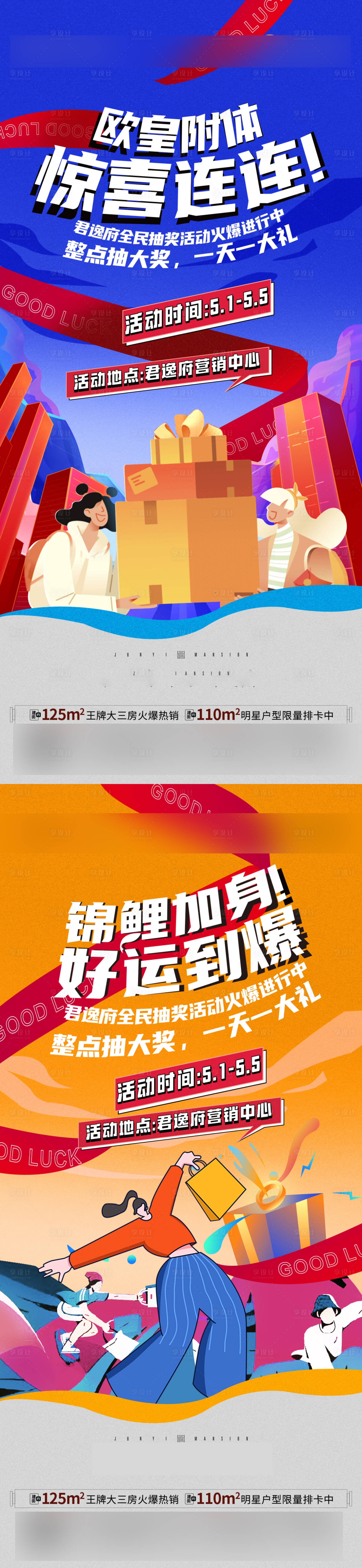 源文件下载【享设计】搜索编号：65490035739248044【抽奖活动预热海报】