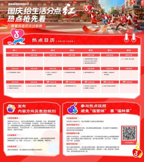 源文件下载【享设计】搜索编号：82820035711206008【国庆热点活动海报】