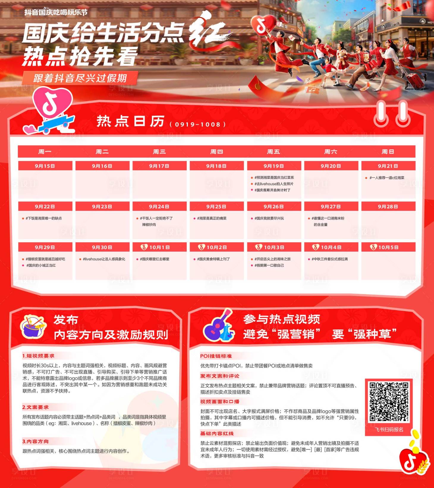 源文件下载【享设计】搜索编号：82820035711206008【国庆热点活动海报】
