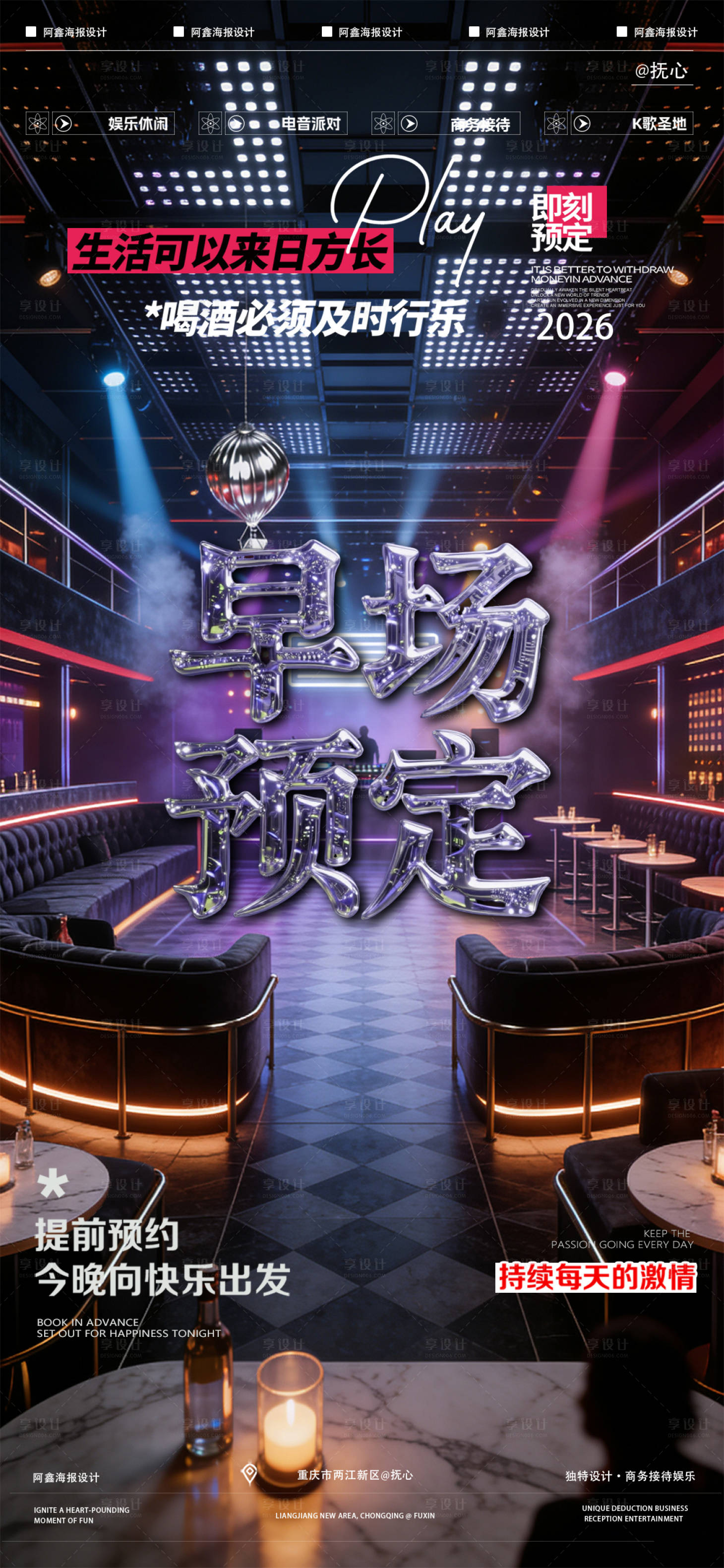 源文件下载【享设计】搜索编号：71410036111601505【酒吧早场预定】