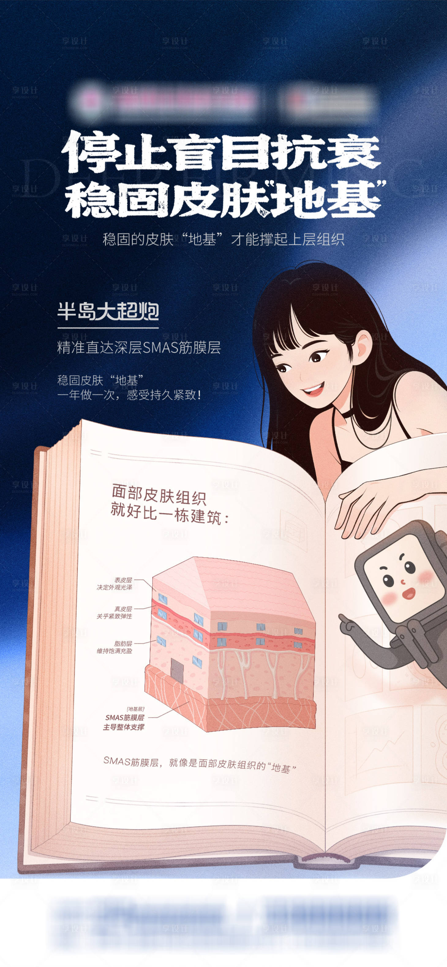 源文件下载【享设计】搜索编号：98130035692647332【半岛大超炮卡通科普】
