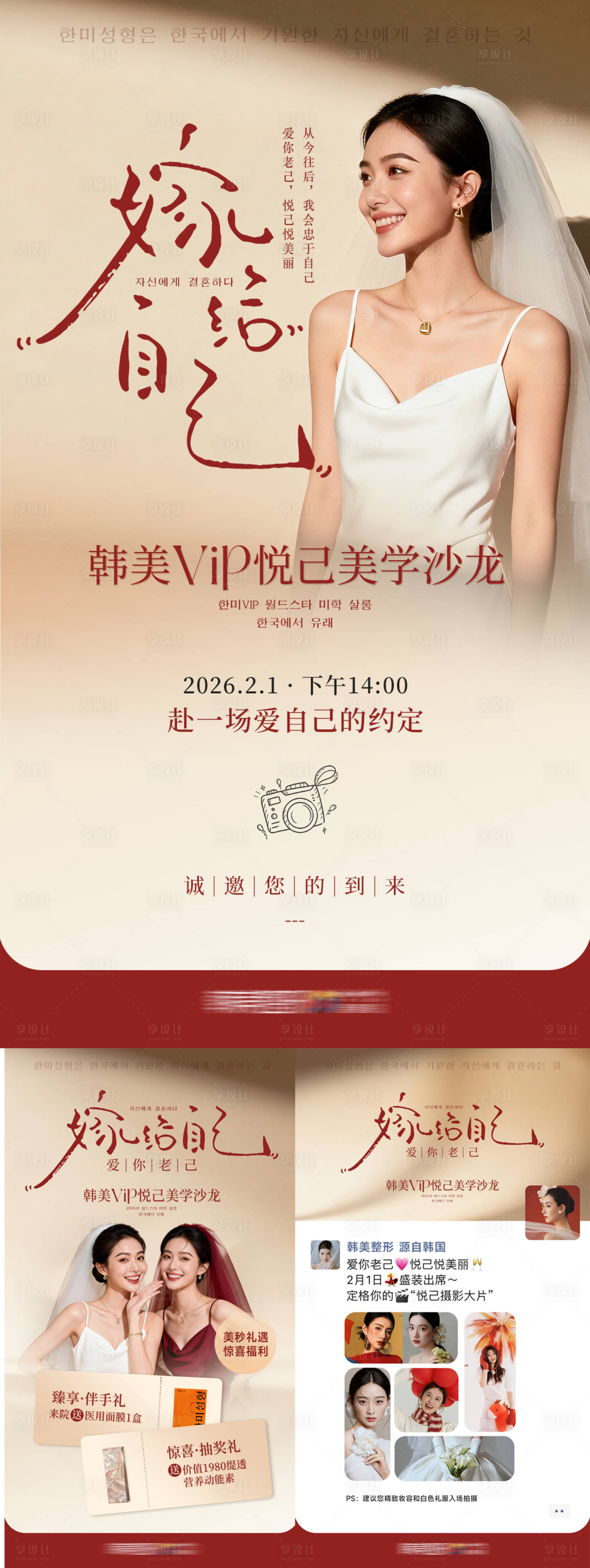 源文件下载【享设计】搜索编号：47780036044339296【嫁给自己爱你老己VIP沙龙活动套图x】