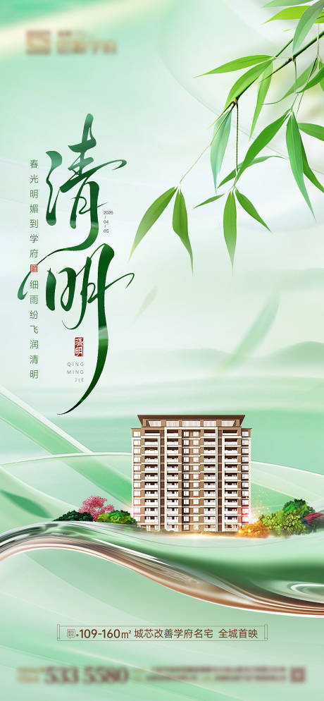 源文件下载【享设计】搜索编号：28180036130284883【清明节海报】