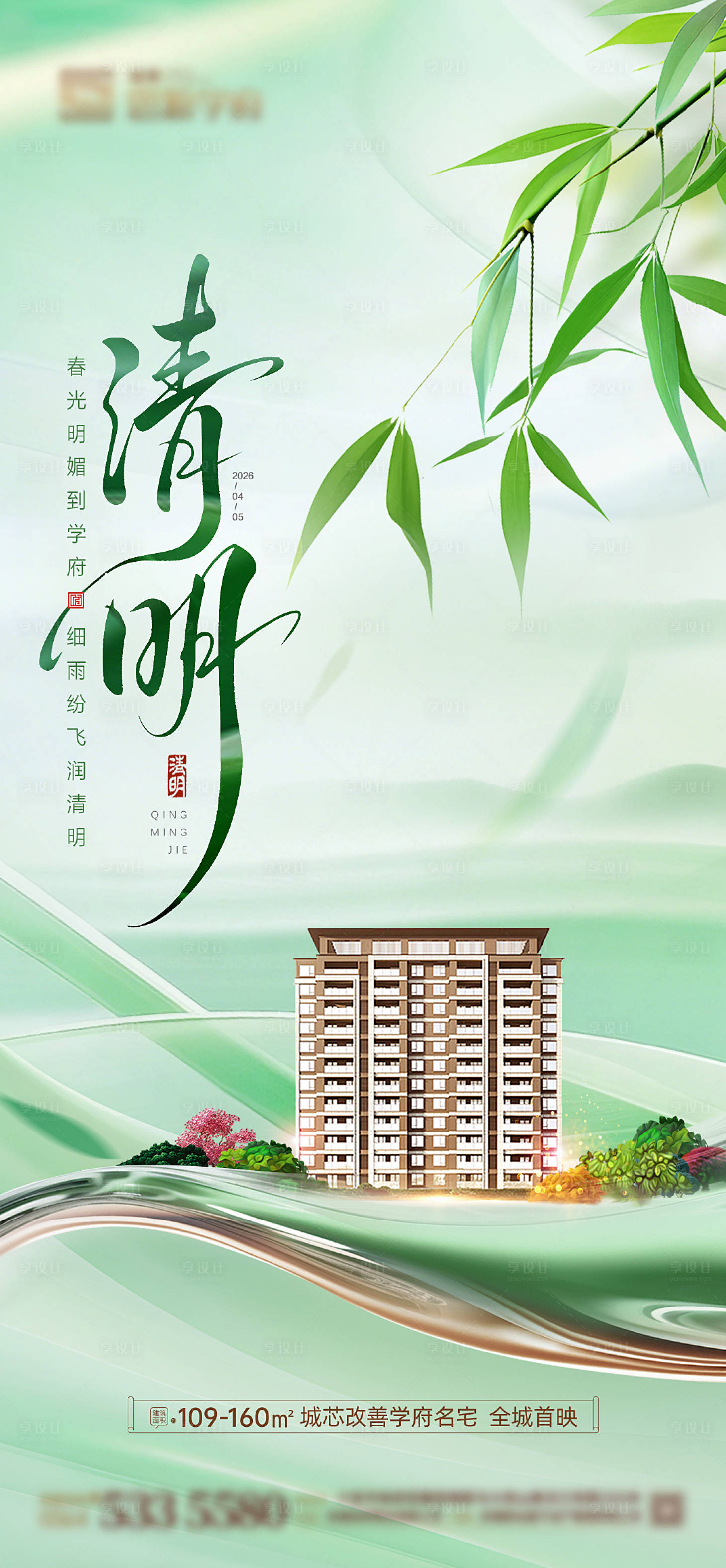 源文件下载【享设计】搜索编号：28180036130284883【清明节海报】