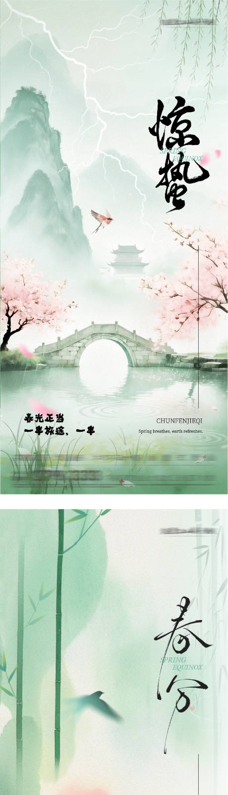 源文件下载【享设计】搜索编号：13240035619576413【地产惊蛰春分高奢系海报】