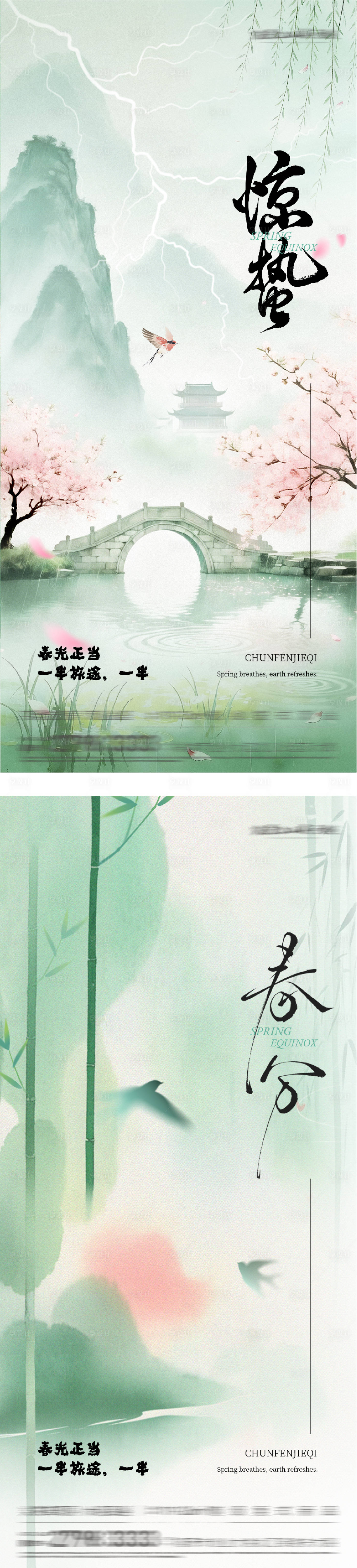 源文件下载【享设计】搜索编号：13240035619576413【地产惊蛰春分高奢系海报】