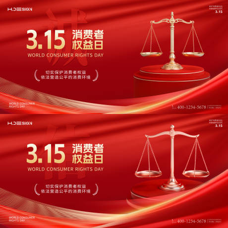 源文件下载【享设计】搜索编号：35910035736748042【315消费者权益日宣传主视觉】