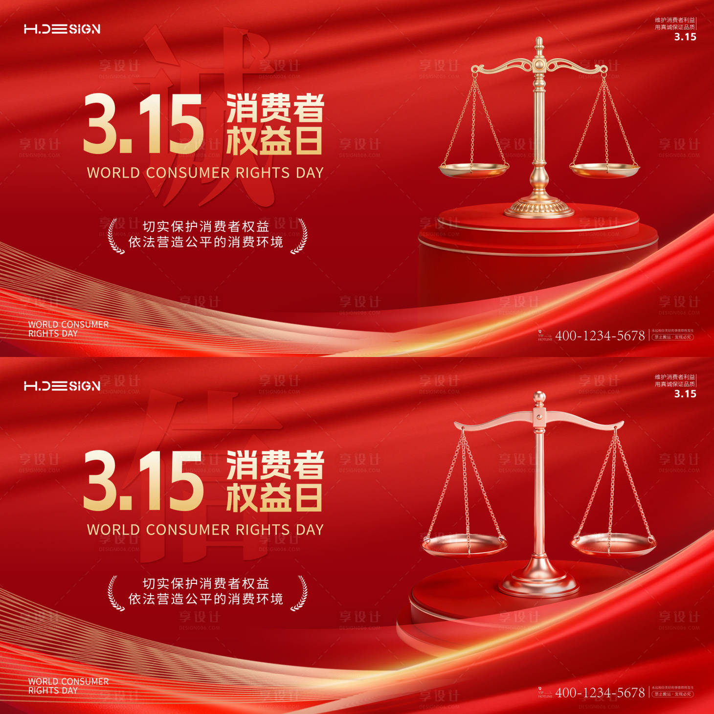源文件下载【享设计】搜索编号：35910035736748042【315消费者权益日宣传主视觉】