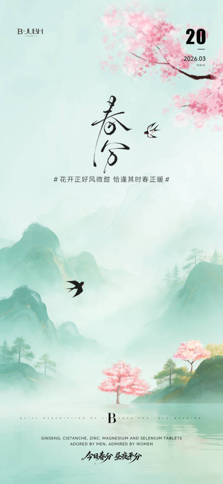 源文件下载【享设计】搜索编号：78040035891859060【春分 】