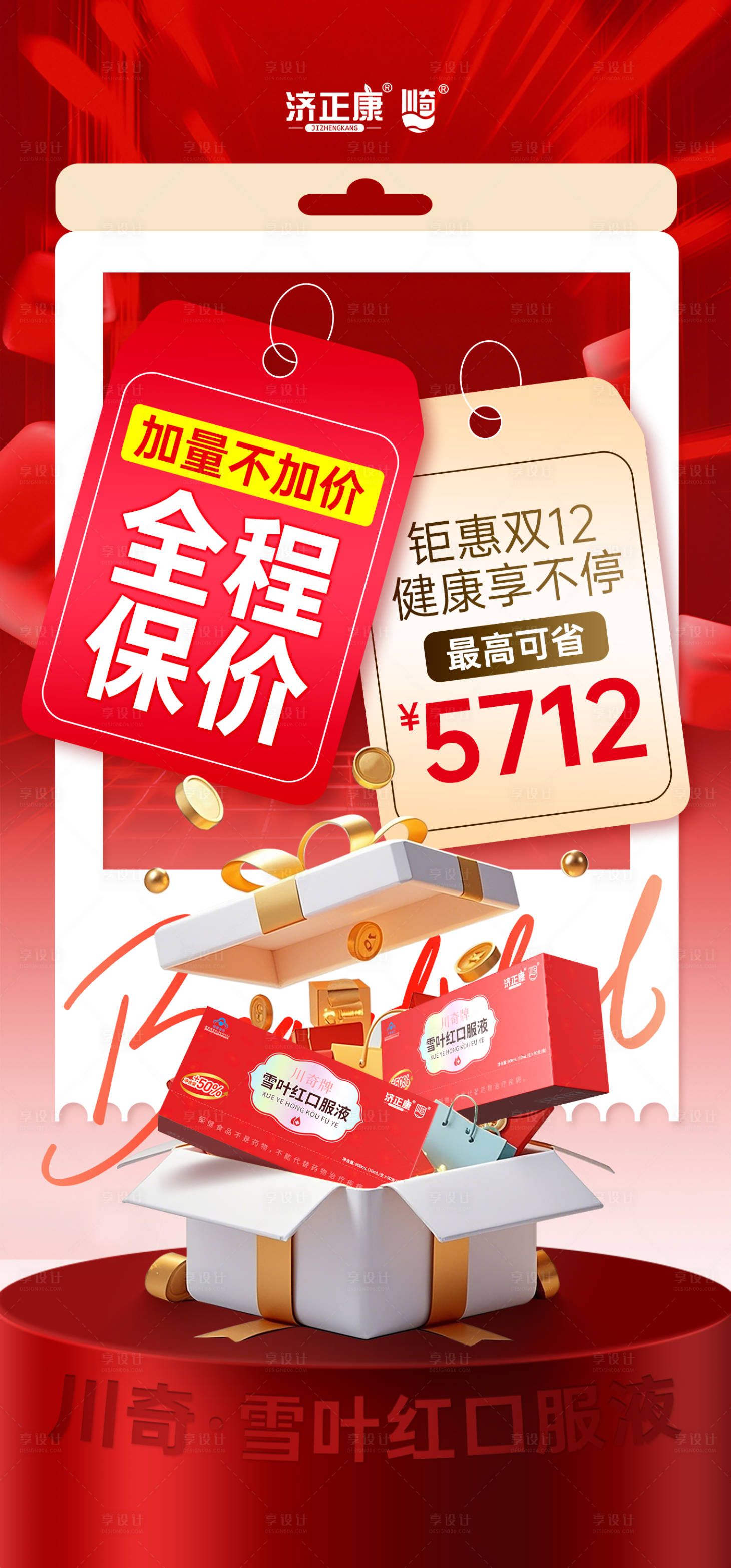 源文件下载【享设计】搜索编号：60550036105587217【活动促销  】