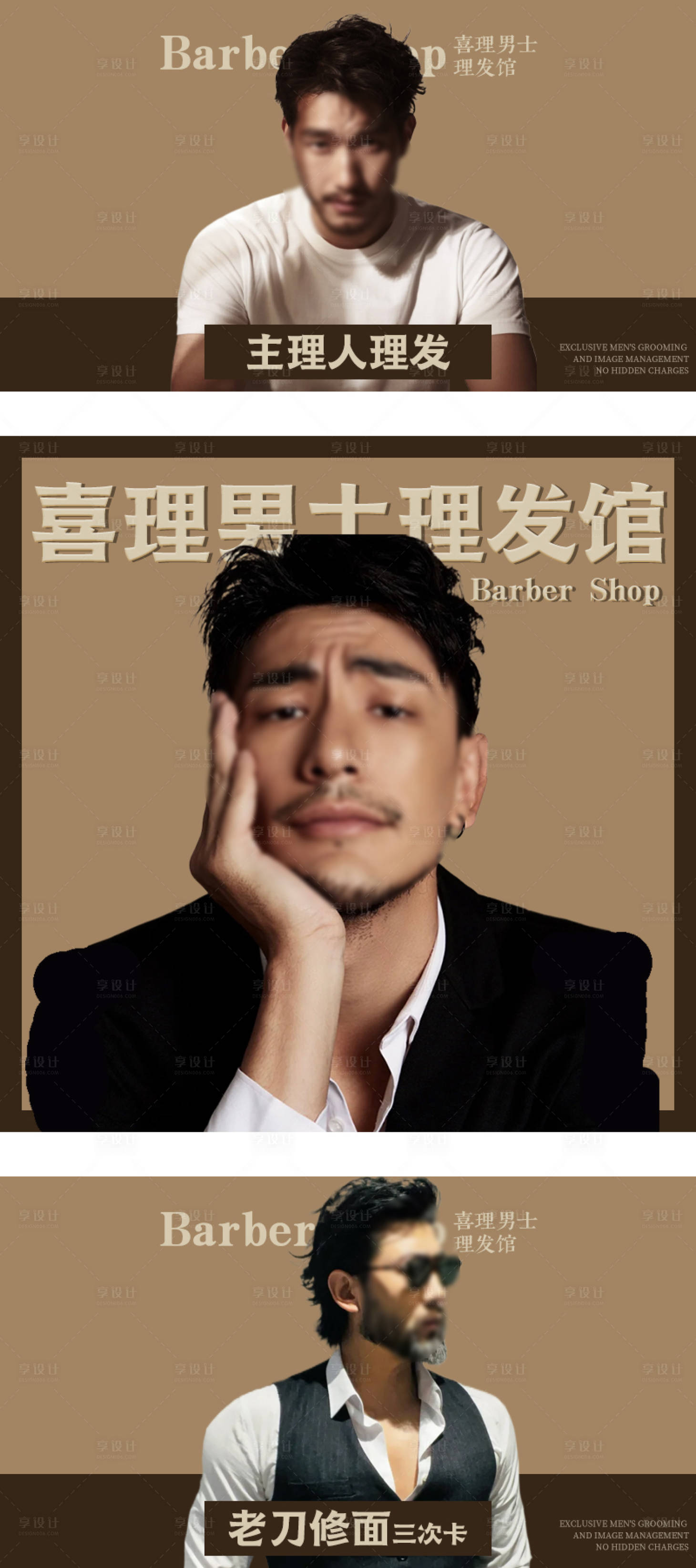 源文件下载【享设计】搜索编号：27760036116264124【男士美发入口团购banner】