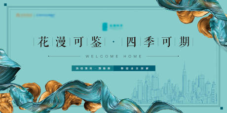 源文件下载【享设计】搜索编号：36910035862769520【中式清新地产开放交付主kv】