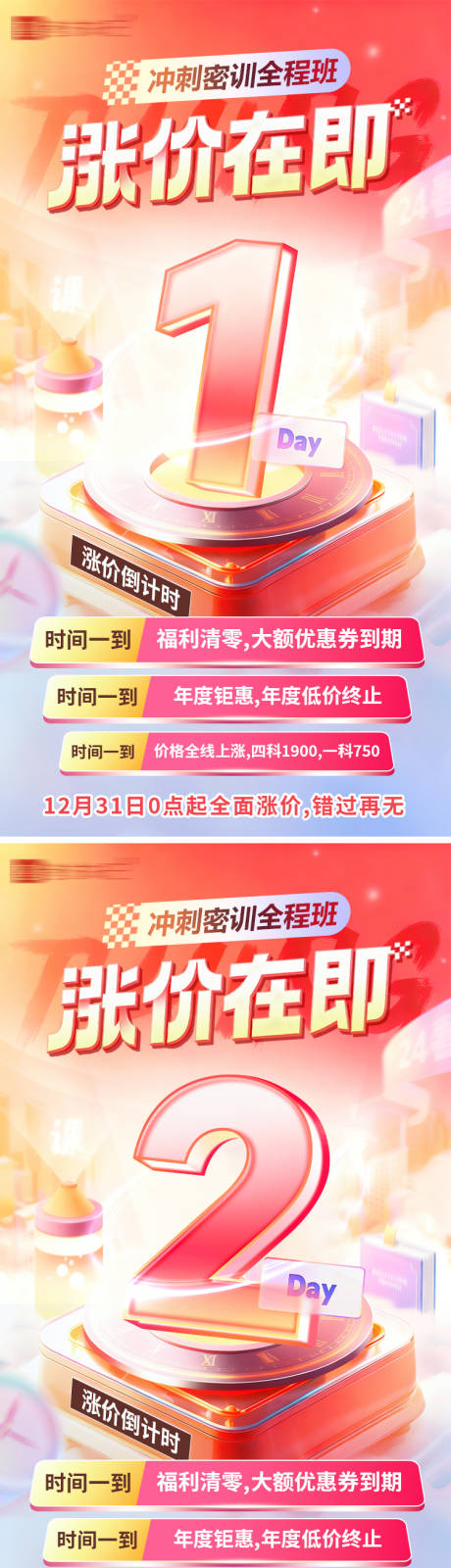 源文件下载【享设计】搜索编号：90280035653912616【活动倒计时海报】