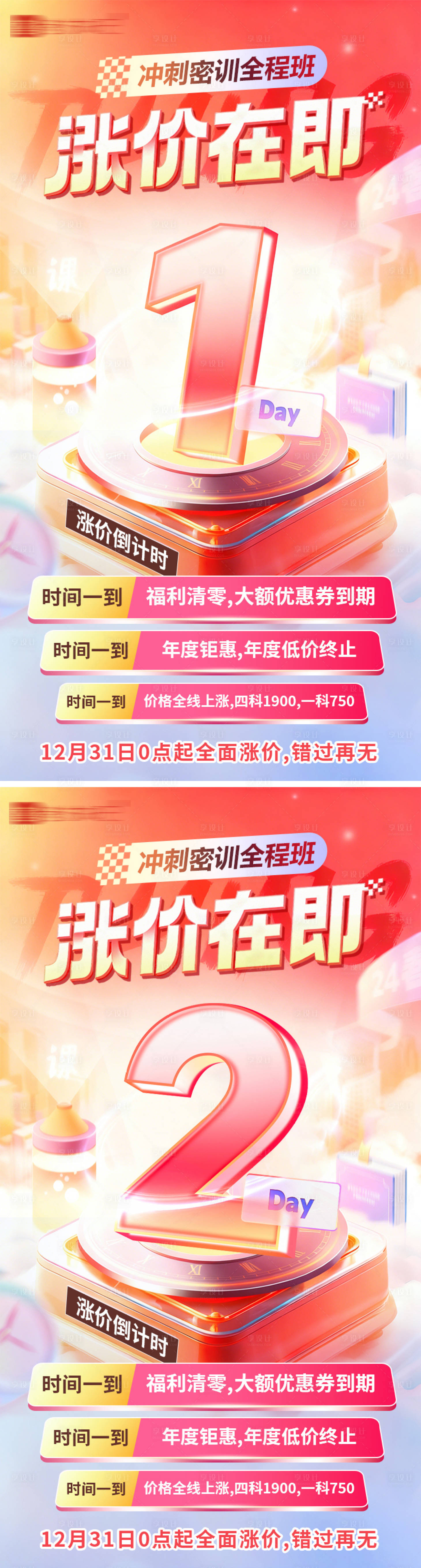 源文件下载【享设计】搜索编号：90280035653912616【活动倒计时海报】