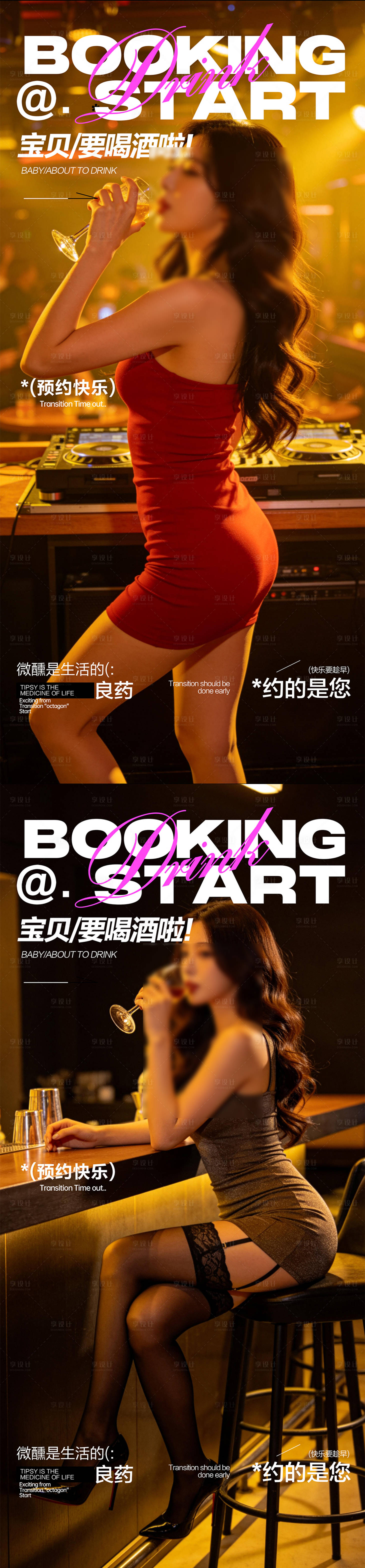源文件下载【享设计】搜索编号：37270036056049941【酒吧夜店邀约海报】