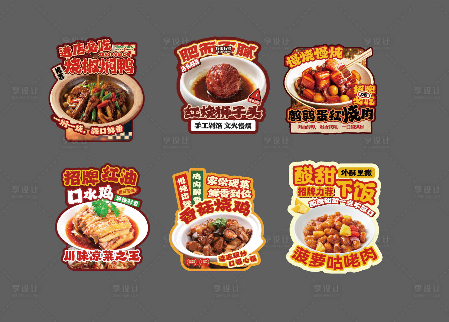源文件下载【享设计】搜索编号：73000036070456605【招牌推荐异形红烧肉菜牌海报】