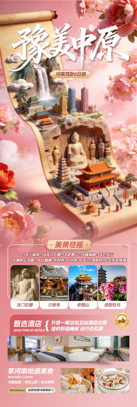 源文件下载【享设计】搜索编号：21890036074559336【豫美中原】