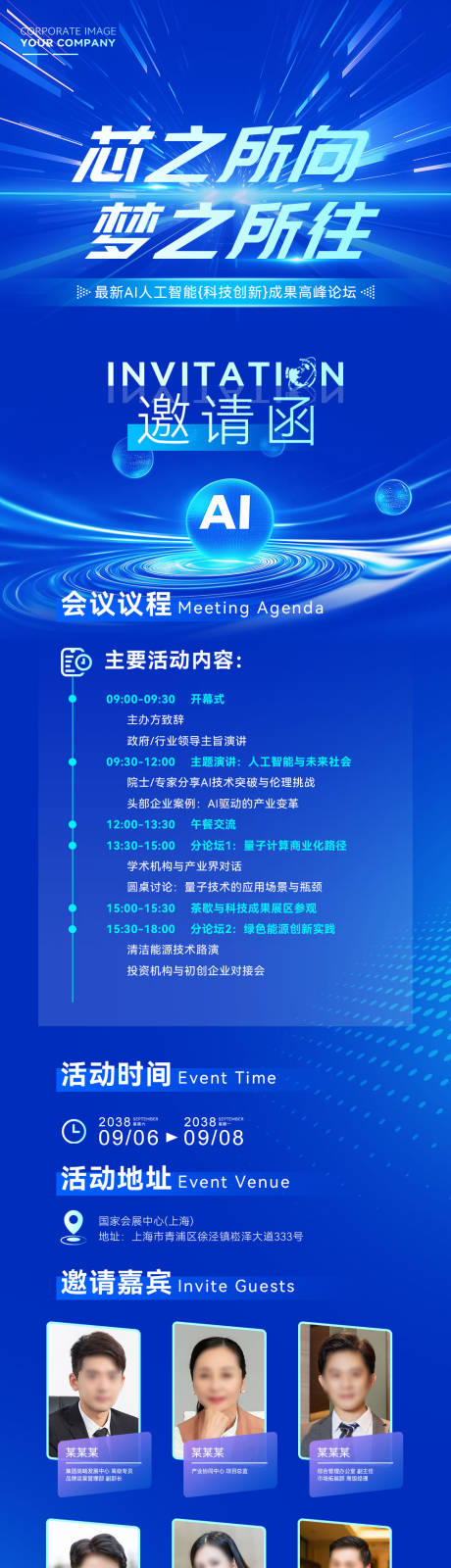 源文件下载【享设计】搜索编号：80160035866374497【创意大气活动长图设计】