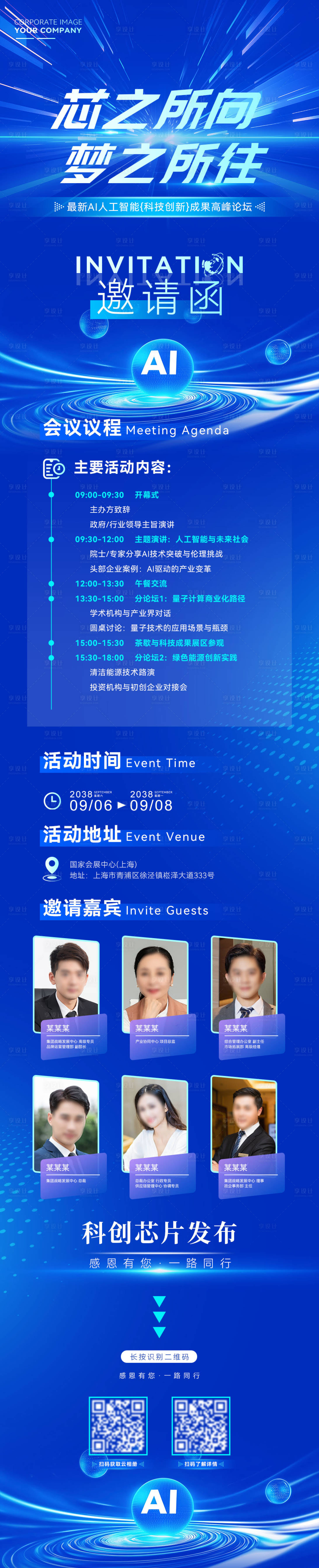 源文件下载【享设计】搜索编号：80160035866374497【创意大气活动长图设计】
