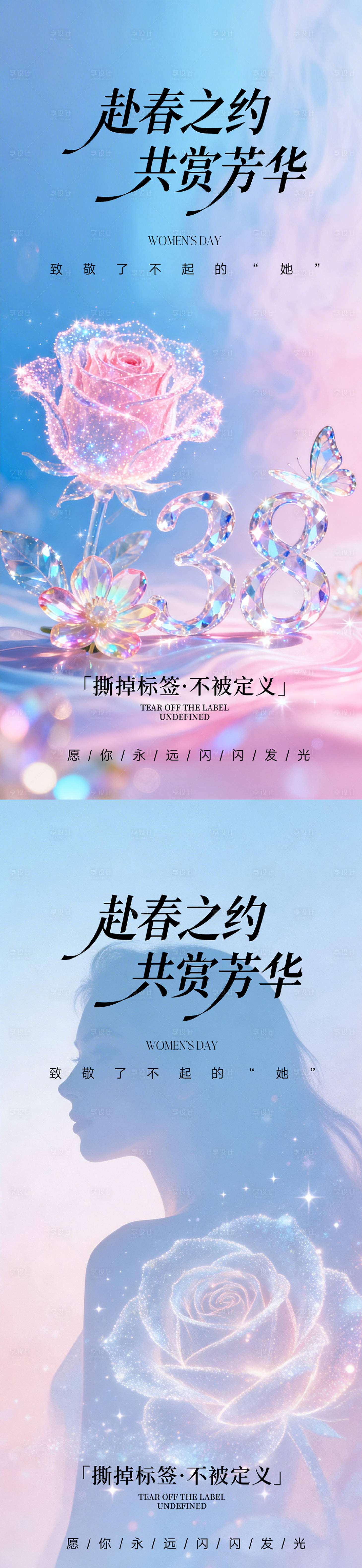 源文件下载【享设计】搜索编号：95670035639553951【38妇女节情人节】