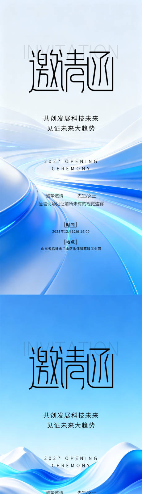 源文件下载【享设计】搜索编号：49850035986247090【科技邀请函】
