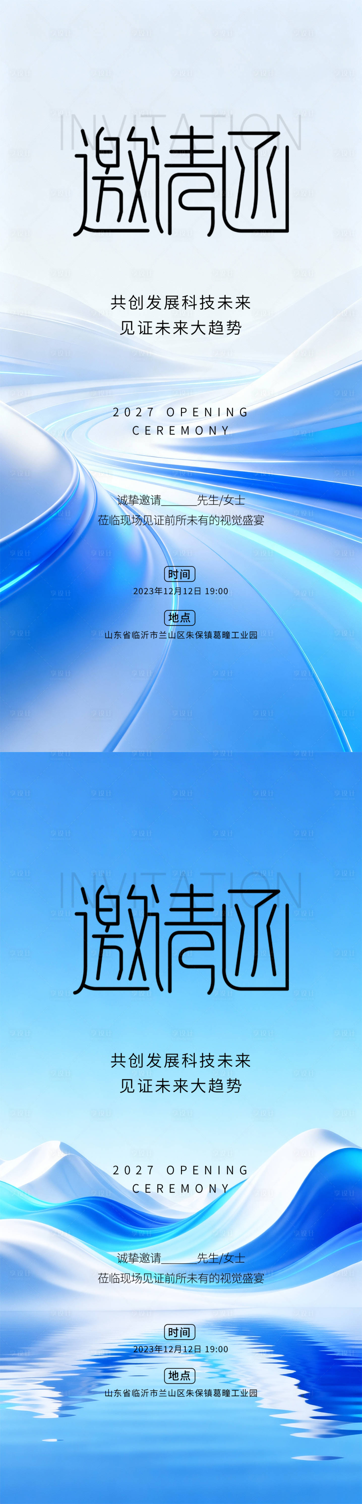 源文件下载【享设计】搜索编号：49850035986247090【科技邀请函】